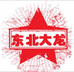 大龙店铺