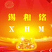 鼎锡和铭茶叶旗舰店