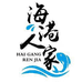海港人家海产品