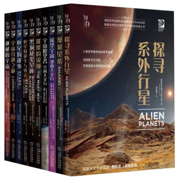 【活动】我的di一套天文书 套装10本全 科学家孩子地球宇宙机械