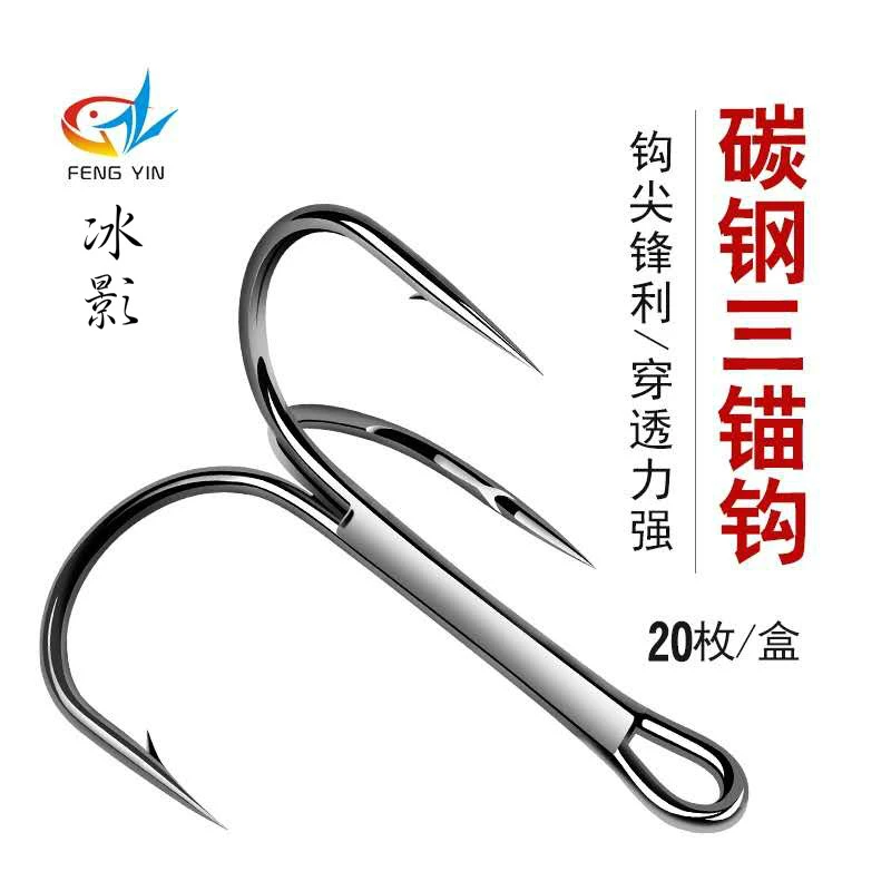 冰影锚钩鱼钩路亚饵专用三爪钩三本钩钓鱼大号鱼钩鲢鳙钩高强度