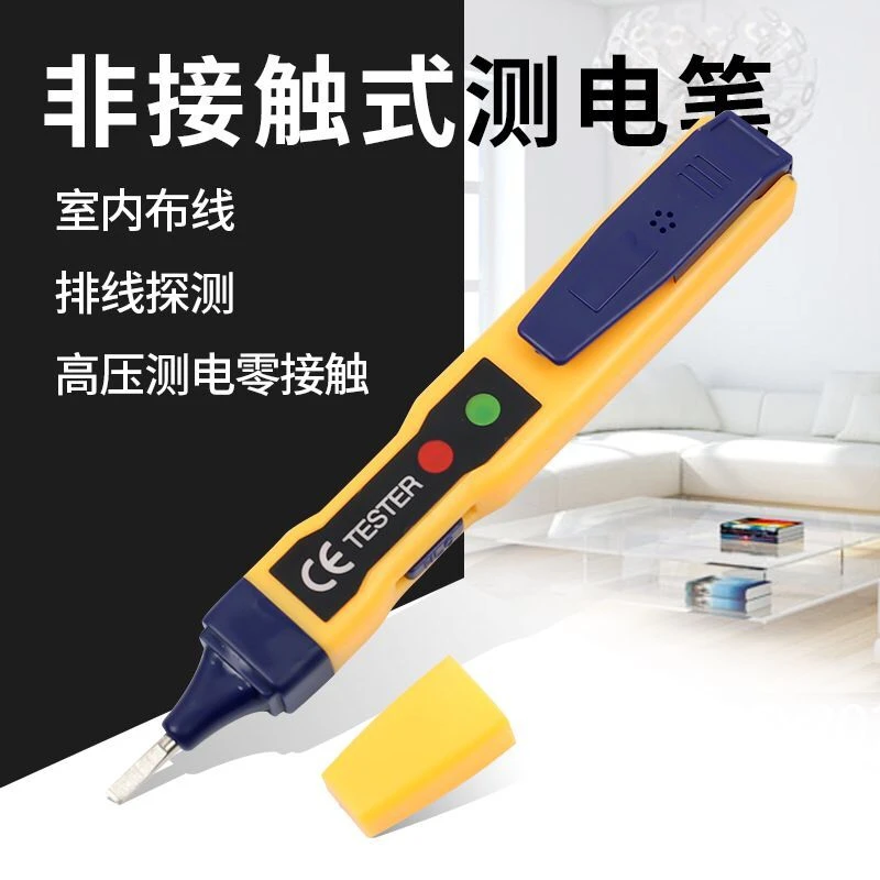 美淇 非接触式测电笔