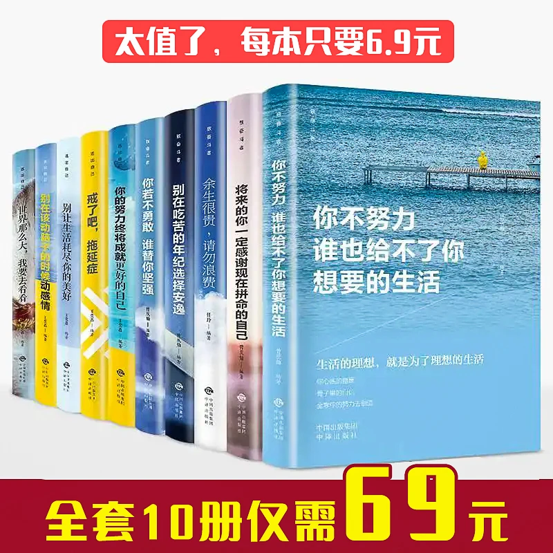 【正版十册】青少年成长必读启示录 正能量职场年轻人坚持阅读