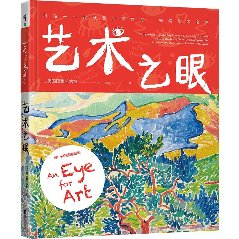 【未读品牌直营】【9~14岁】艺术之眼