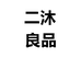 思源鞋业厂家