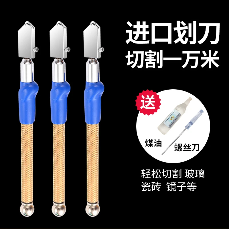 玻璃刀瓷砖刀切割工具