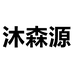 沐森源鞋靴店