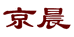 京晨初露专卖店