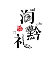 淘黔礼