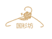 国衫坊