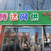 花菲儿毛绒玩具厂
