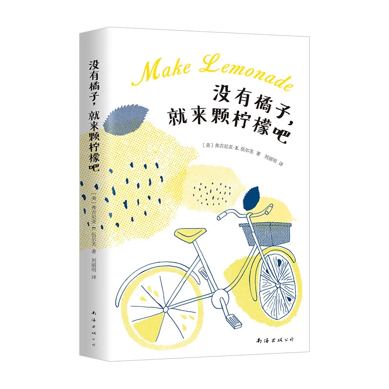 【新经典官方】没有橘子,就来颗柠檬吧 贫民窟 友谊 独立坚强