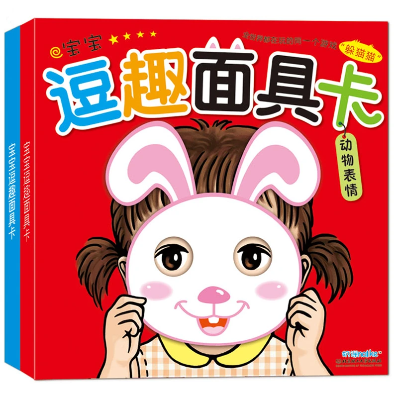 兰可可0-3岁宝宝逗趣面具卡儿童翻翻书躲猫猫游戏书