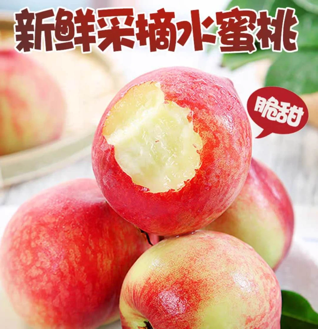 山西毛桃水蜜桃脆甜爽口5斤包邮
