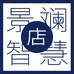 景斓老师的智慧小店