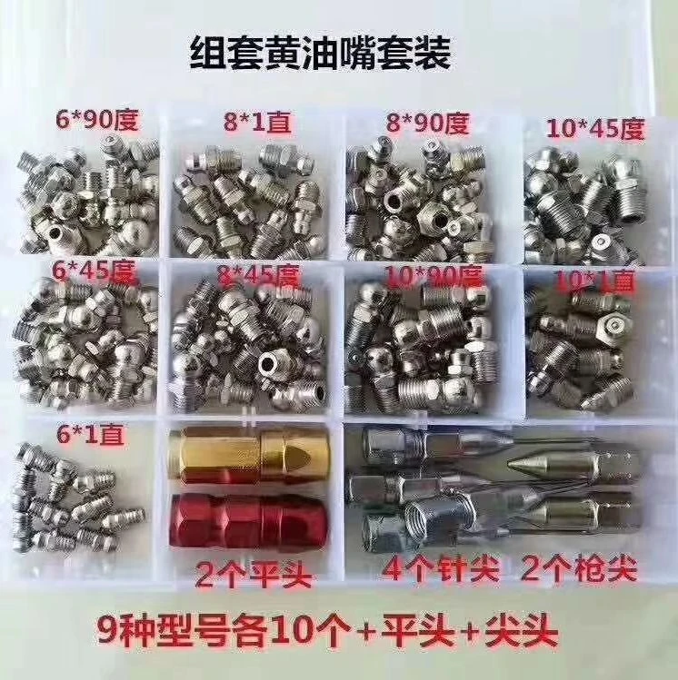 国标白钢车用黄油嘴套盒黄油奶子黄油头车用注油嘴直头弯头