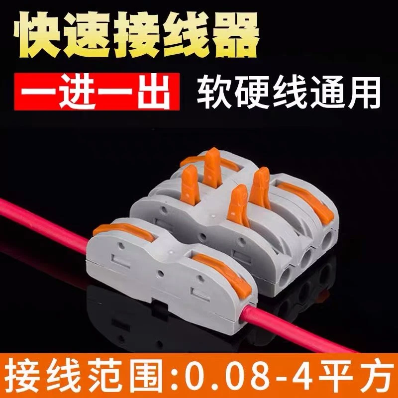WEKECY优品家用电线连接器快接配件