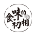 食味的初相官方旗舰店