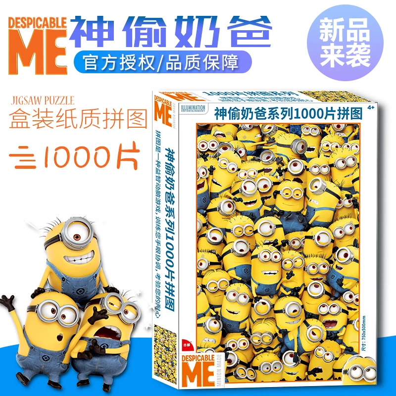 古部小黄人拼图500/1000片高难度成年益智玩具