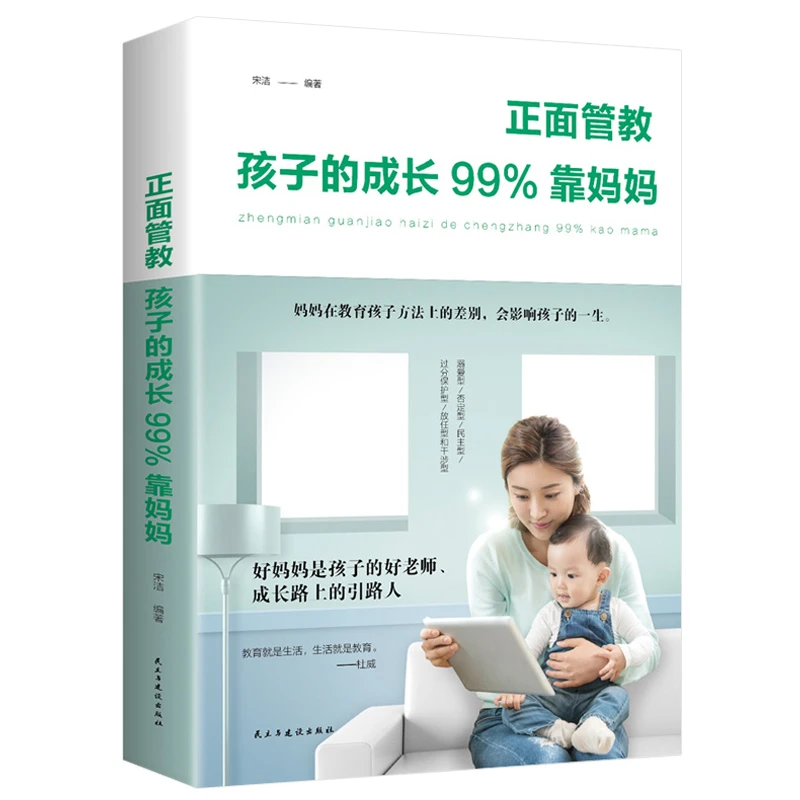【荣景×校长】正面管教：孩子的成长99%靠妈妈家庭教育亲子书