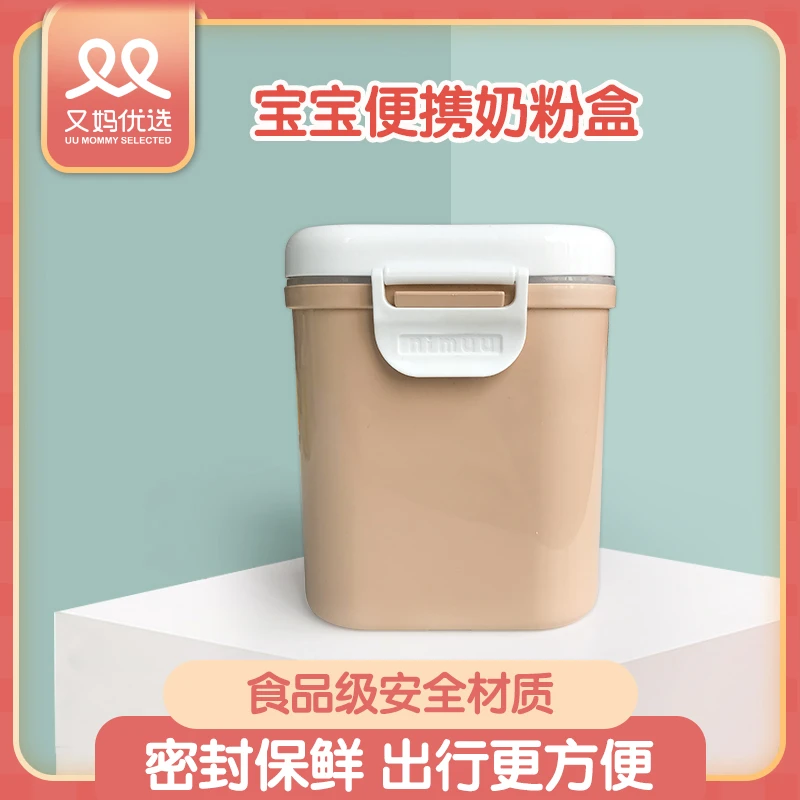 又妈优选 宝宝便携奶粉盒外出分装盒婴儿多功能密封盒储存米粉