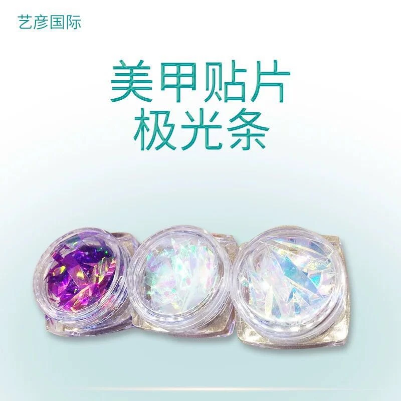 艺彦美甲咖金极光条两用彩纸玻璃彩色仙女饰品超薄贴片超闪爆闪