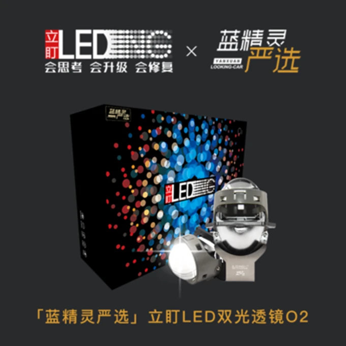 「蓝精灵严选」立盯O2LED双光透镜改装远近光蓝精灵改灯严选