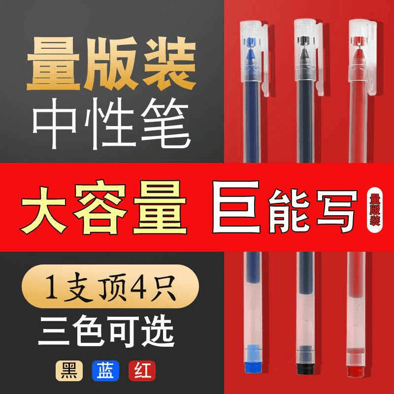 【9.9元30支】巨能写中性笔签字笔0.5mm 黑红蓝三色可选