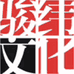 骏纬乐器专营店