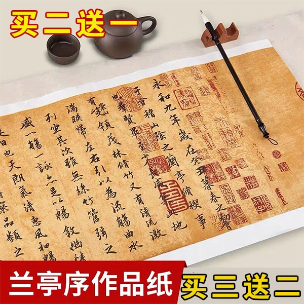 唐鸿蜡染笺小楷书法作品套装纸兰亭序半生半熟宣纸创作宣纸初学者
