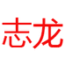 乡村志龙水果