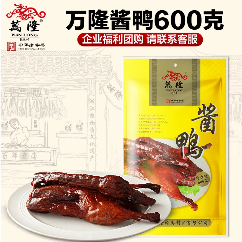 杭州特产老字号万隆酱鸭600g熟食鸭肉零食小吃下饭菜团购送礼佳品
