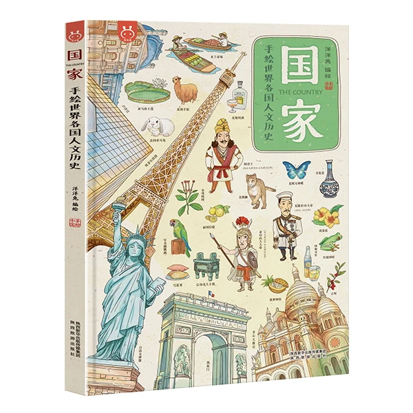 手绘世界各国人文历史画给孩子的世界各国人文历史地理通识绘本