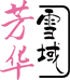 恒翌2024
