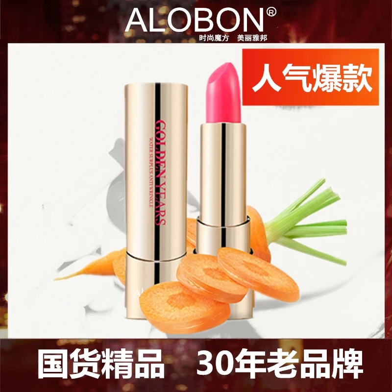 AloBon雅邦胡萝卜素口红保湿不易脱色滋润健康温变唇膏