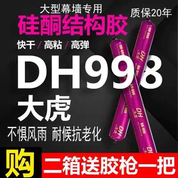 广州大虎998大型幕墙阳光房质保20年快干性高粘性黑色幕墙结构胶