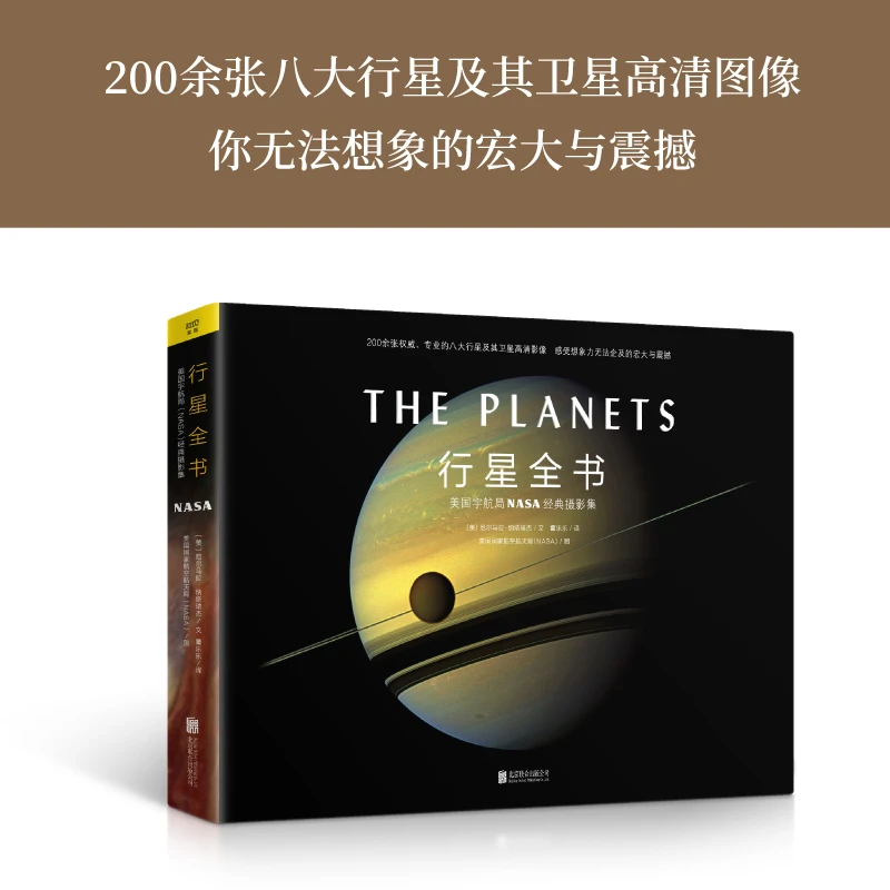 正版 行星全书：美国宇航局NASA经典摄影集