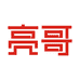 亮哥乡村生活店