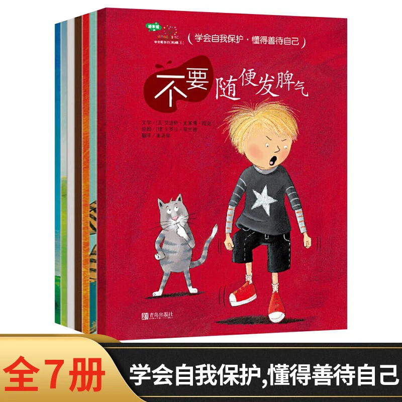 学会爱自己第3辑全7册孩子学会保护自己学会善待自身快乐健康成长