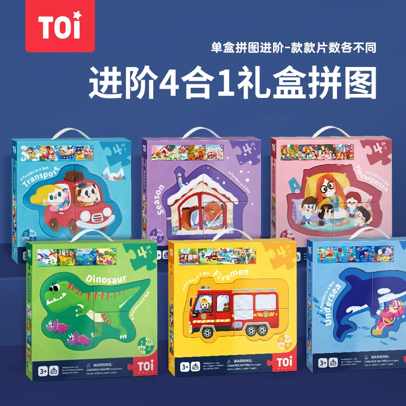 TOI/图益四合一孩子大块拼图纸质卡通儿童益智玩具宝宝3-6岁早教