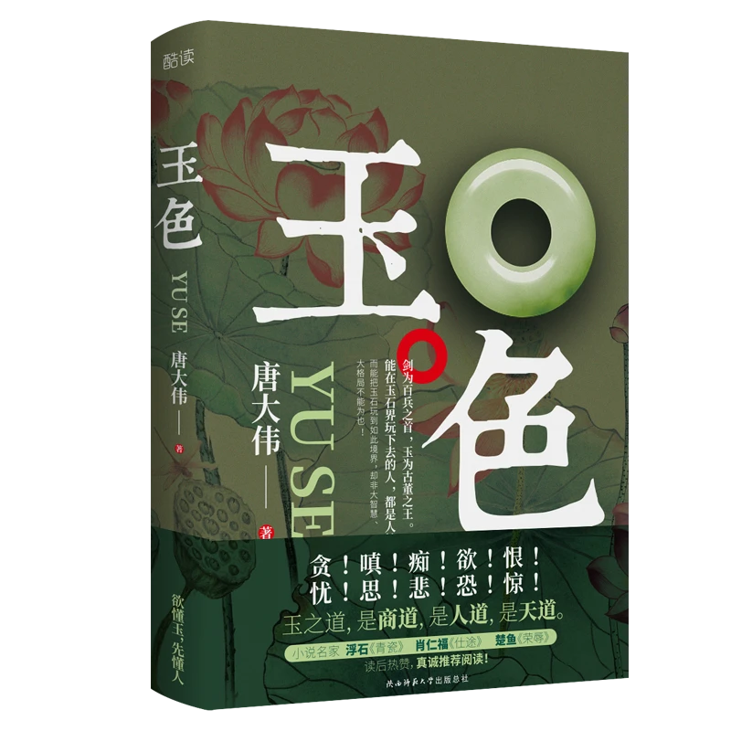 【ZB微瑕】《玉色》一本讲透中国式关系的小说