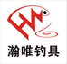 瀚唯钓具