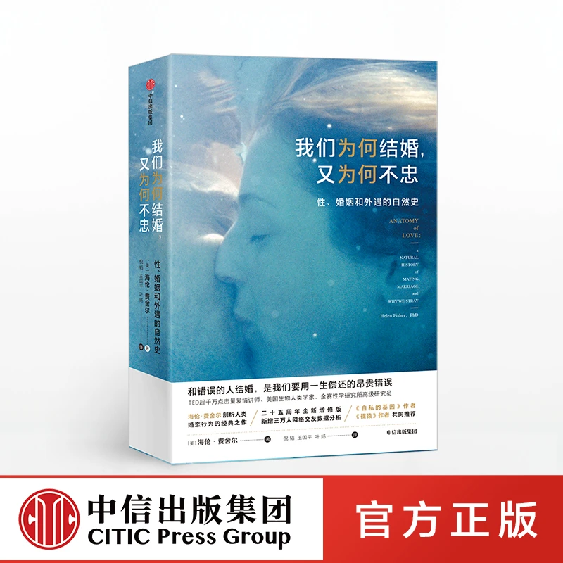 【中信正版】我们为何结婚 又为何不忠