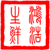 播果