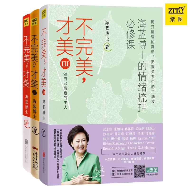 正版《不完美，才美》套装共3册 海蓝博士心理情绪