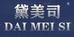 豪利车品