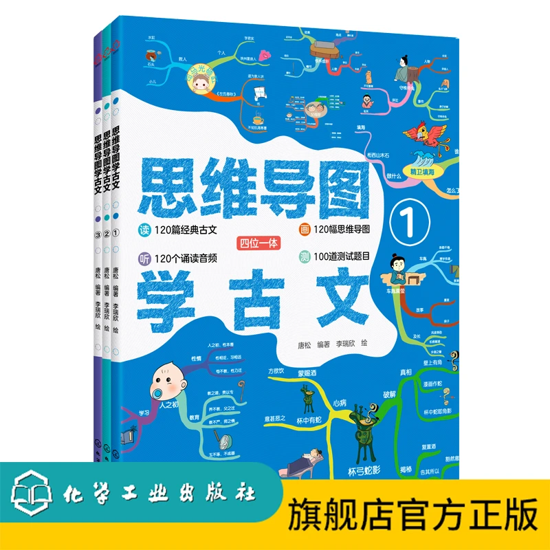 思维导图学古文（套装3册）