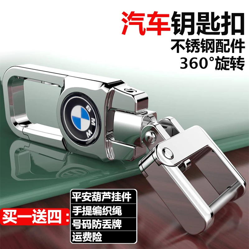 汽车防丢失车钥匙扣高档腰挂挂件奔驰宝马大众凯迪拉克