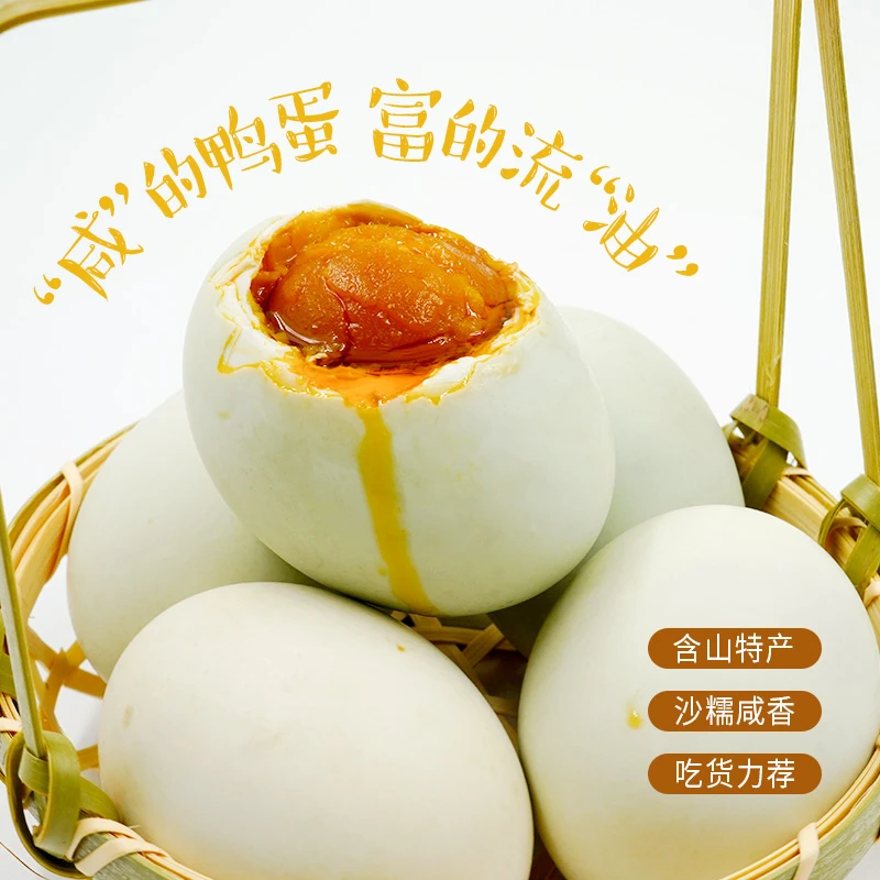 75g咸鸭蛋红心松沙流油特大号咸香不腻开袋即食家庭装*20含山特产