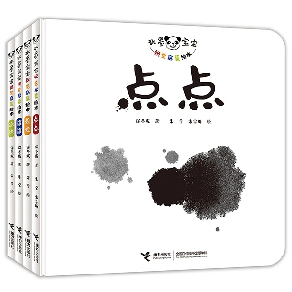 【官旗直发】 0-3岁 水墨宝宝视觉启蒙绘本 全4册黑白认识千变万化